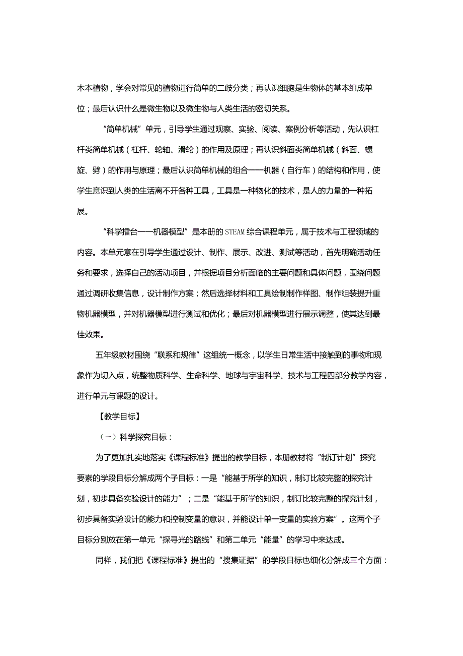 精品课件｜24春冀人版小学科学5年级下册教学计划课件教案下载.docx_第2页