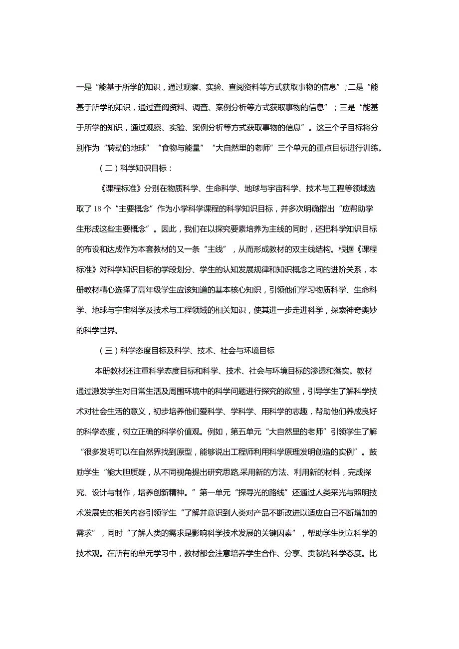 精品课件｜24春冀人版小学科学5年级下册教学计划课件教案下载.docx_第3页