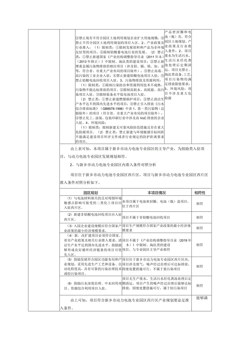 电源材料有限公司电子电源塑料制品配件制造与销售项目环评可研资料环境影响.docx_第3页