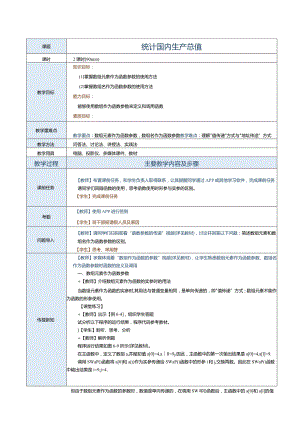 中职《C语言程序设计》教案第13课统计国内生产总值.docx