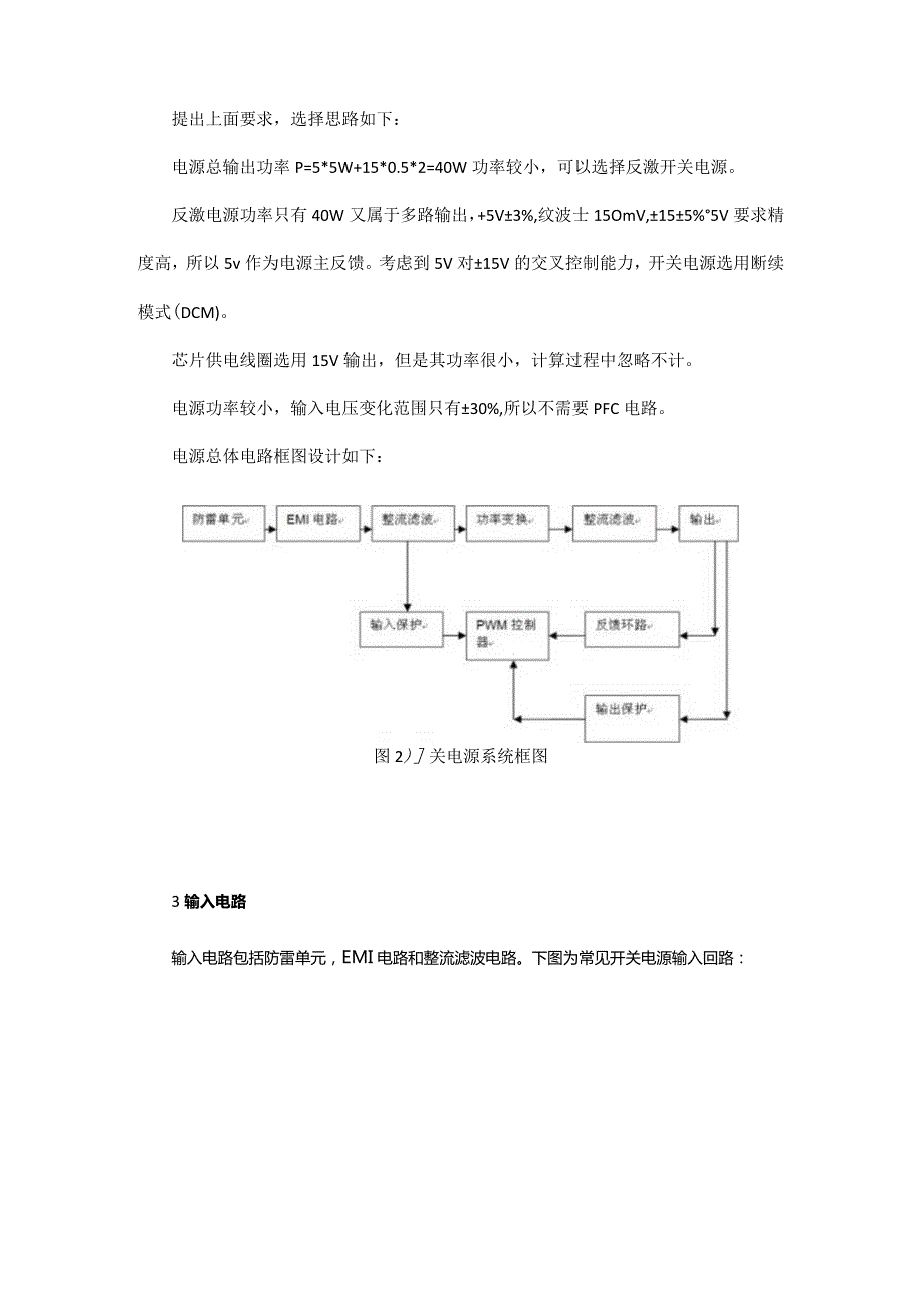 【很完整】牛人教你开关电源各功能部分原理分析、计算与选型.docx_第3页