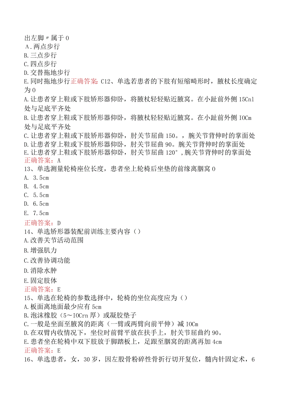 康复医学治疗技术(主管技师)：康复工程必看题库知识点五.docx_第3页