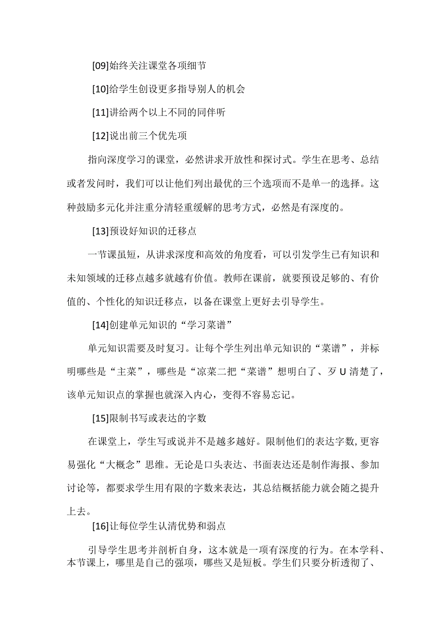 尖子生深度学习20条教学策略.docx_第2页