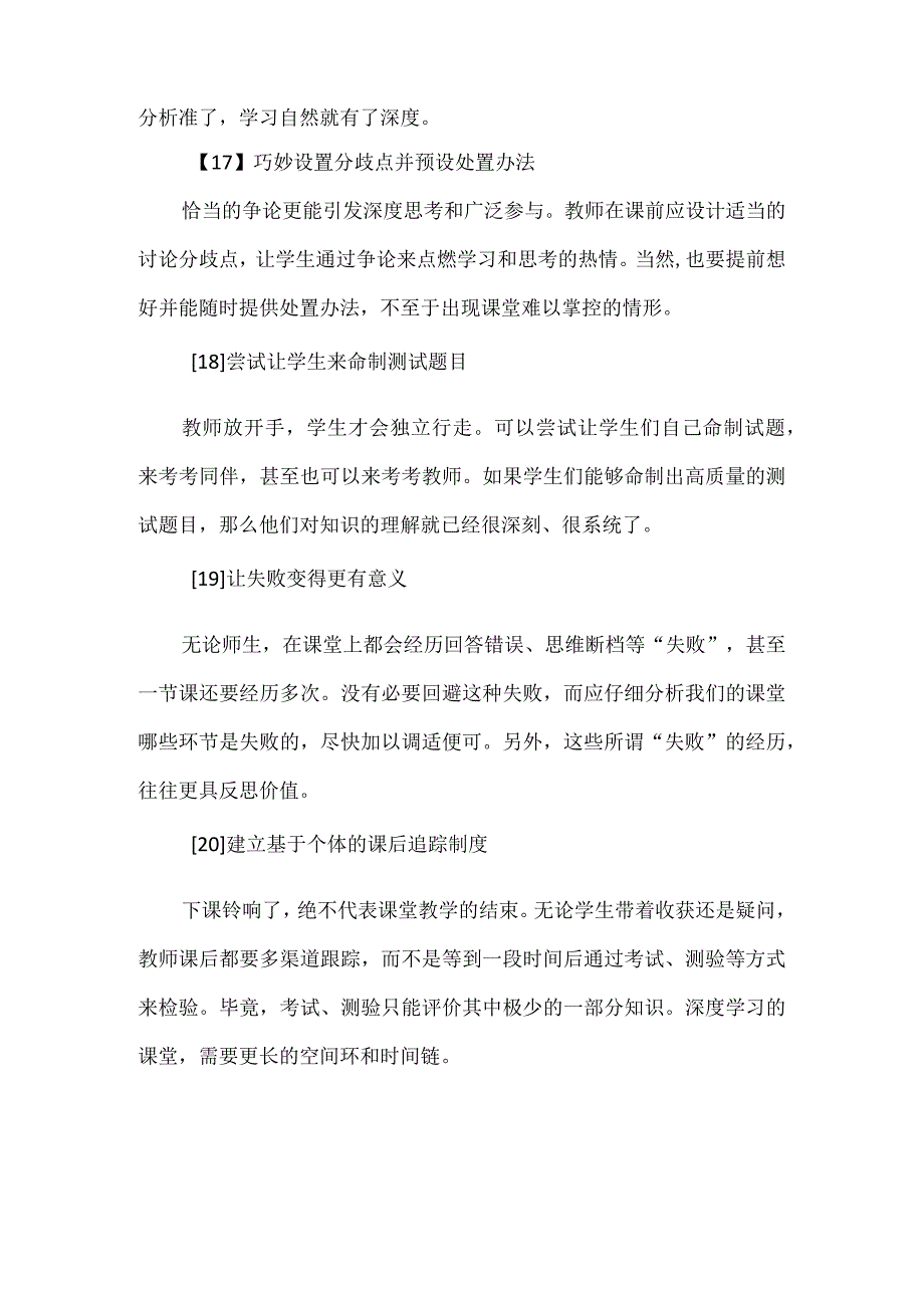 尖子生深度学习20条教学策略.docx_第3页