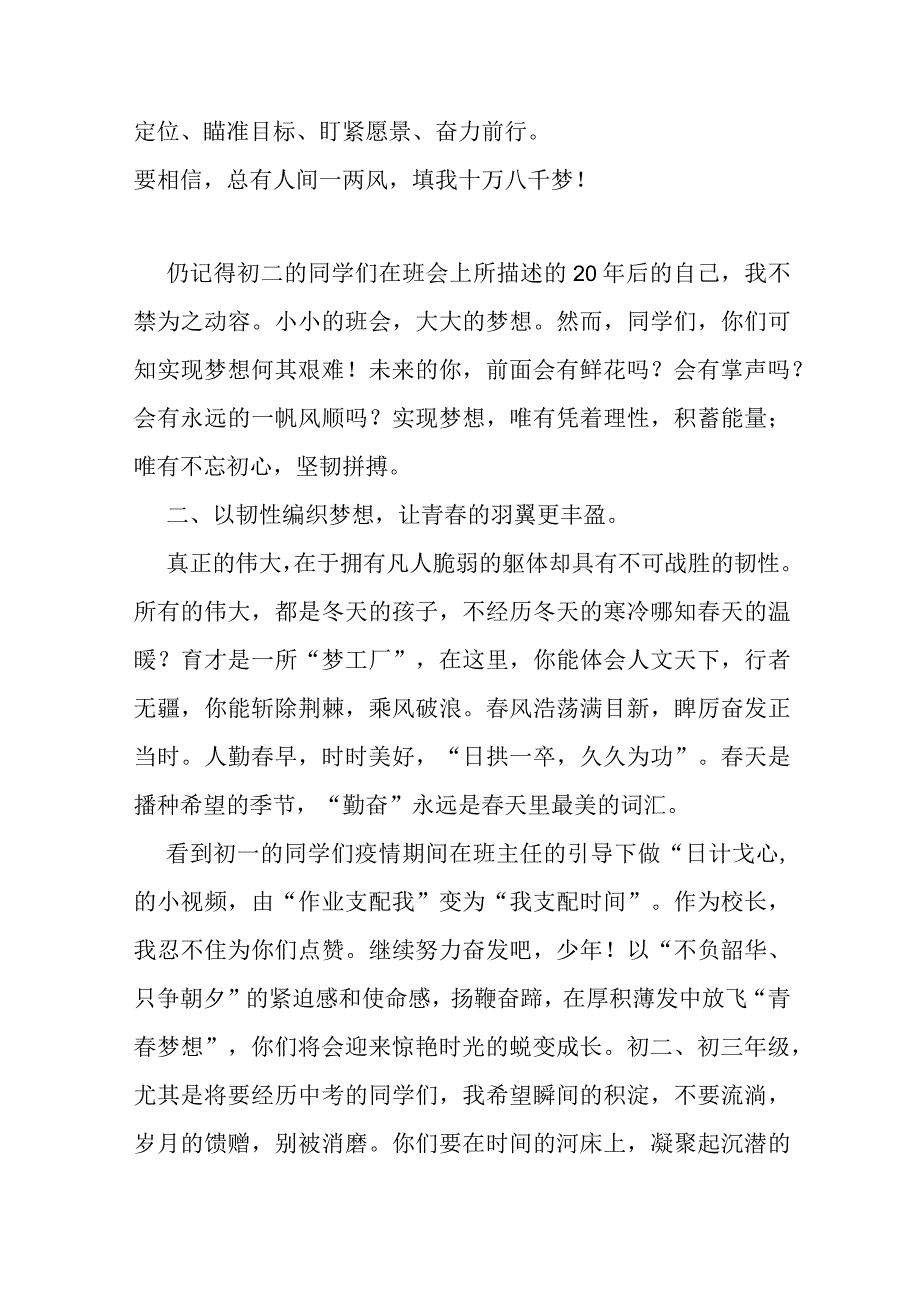 新学期开学典礼初校长讲话稿.docx_第2页