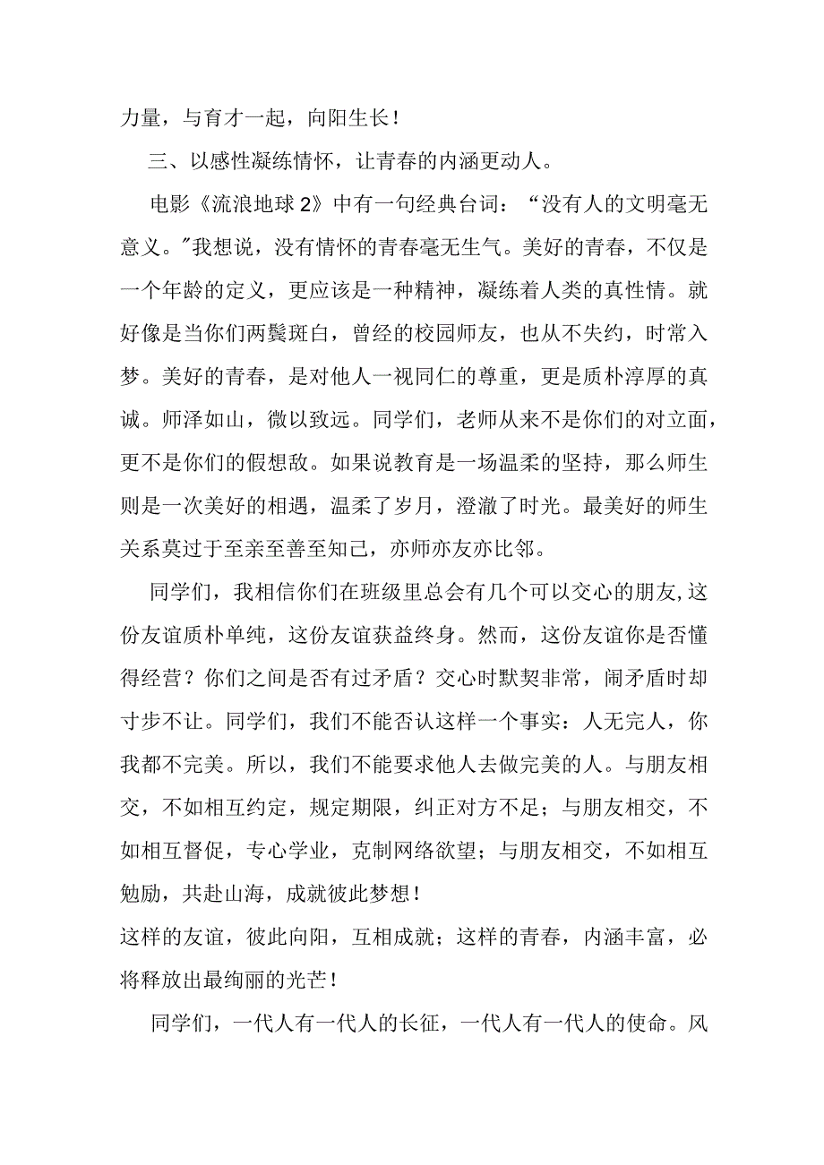 新学期开学典礼初校长讲话稿.docx_第3页