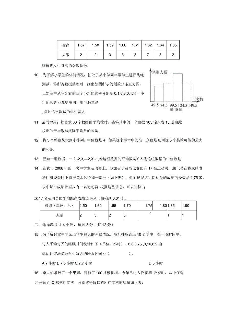 人教版八年级下册第五单元单元测试试卷（B卷）【含答案】.docx_第2页