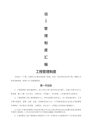 项目部管理制度汇编.docx