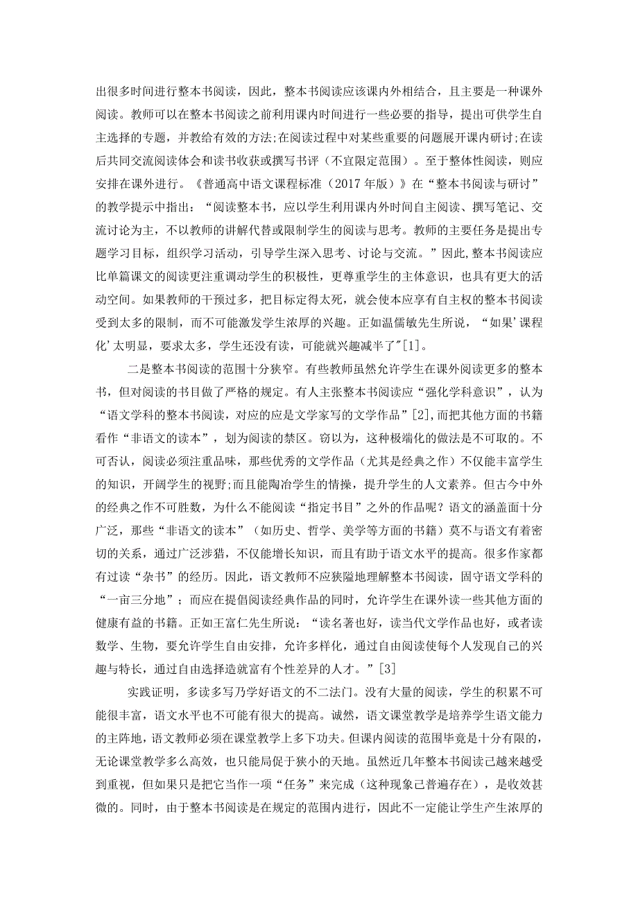 整本书阅读应摆脱“任务”的局限.docx_第2页