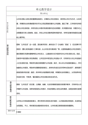 部编版三年级下册道德与法治大家的“朋友”教学设计.docx