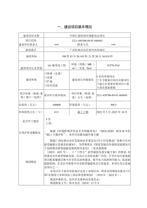 中核汇能钦南区储能电站项目环评可研资料环境影响.docx