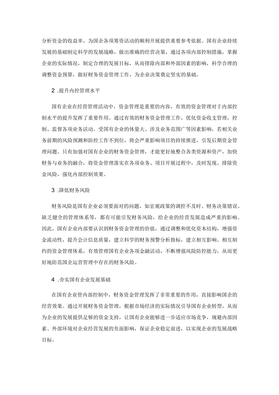 国有企业财务资金管理风险规避策略探析.docx_第3页