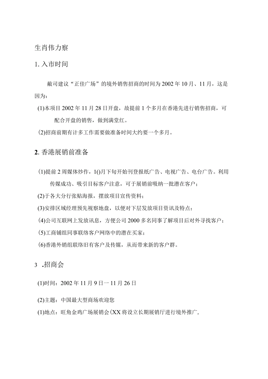 广州正佳广场项目营销策划执行全案（香港、境内）.docx_第1页