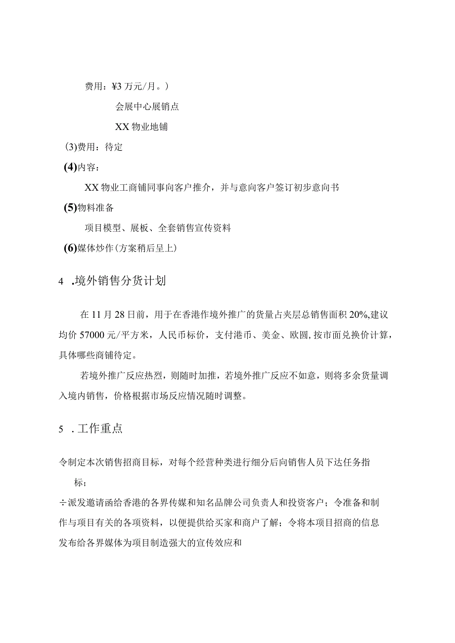 广州正佳广场项目营销策划执行全案（香港、境内）.docx_第2页