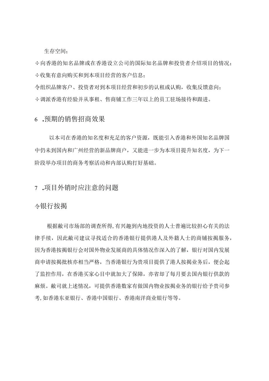 广州正佳广场项目营销策划执行全案（香港、境内）.docx_第3页