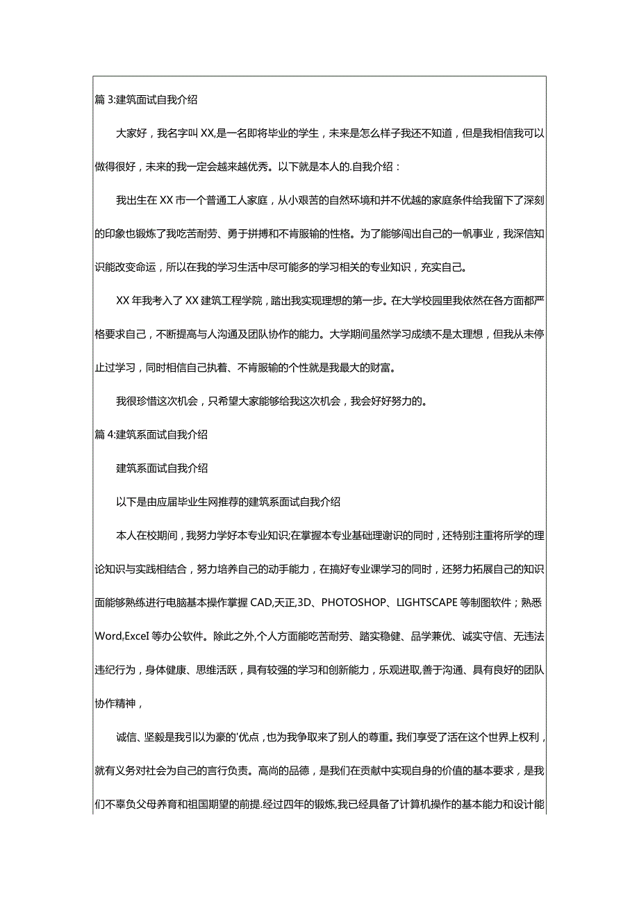 2024年建筑面试简单自我介绍（共篇）.docx_第2页