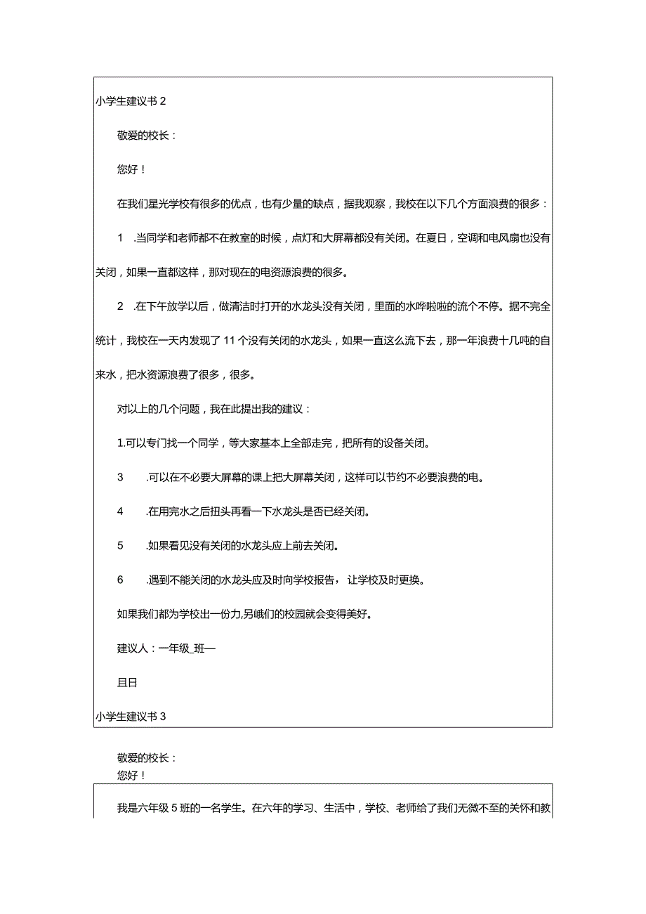 2024年小学生建议书800字左右合集.docx_第3页