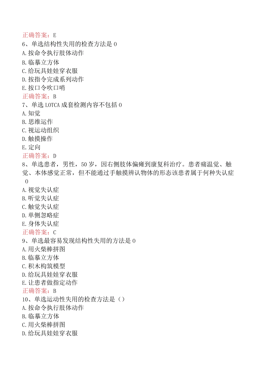 康复医学治疗技术(主管技师)：感知认知评定六.docx_第2页