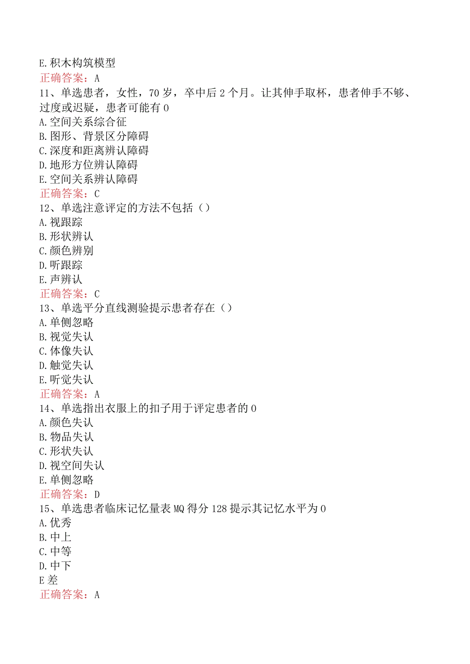 康复医学治疗技术(主管技师)：感知认知评定六.docx_第3页