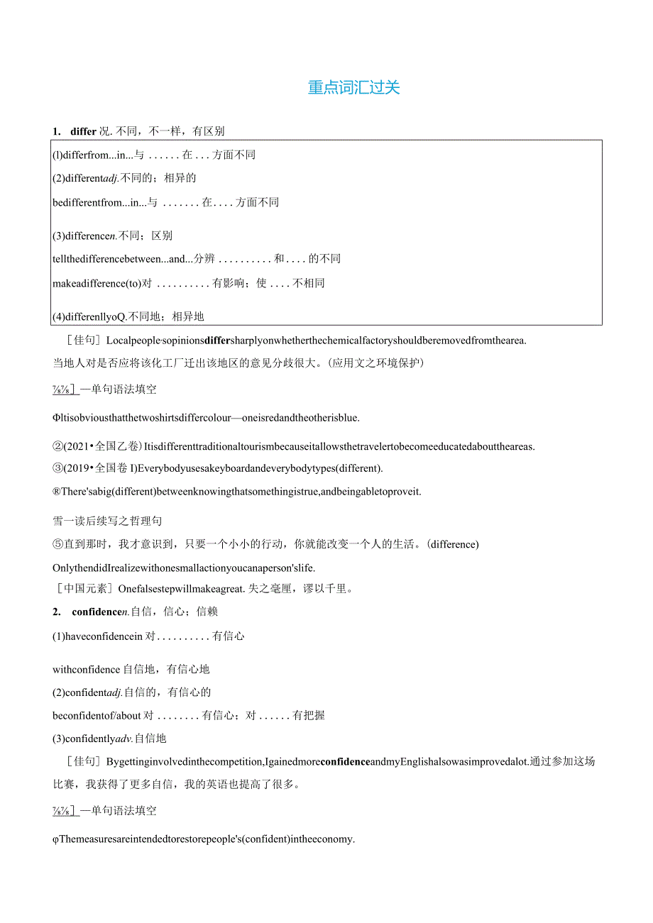 专题01必修一Unit1LifeChoices词汇语法写作过关（讲案）学生版.docx_第2页