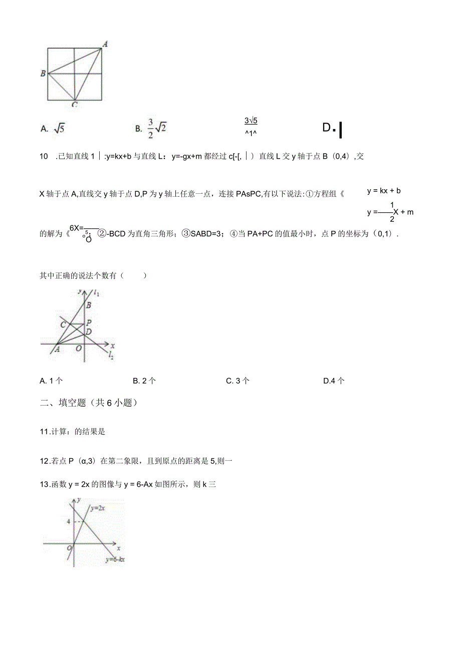 7.人教版·广东省广州市越秀区期中.docx_第2页