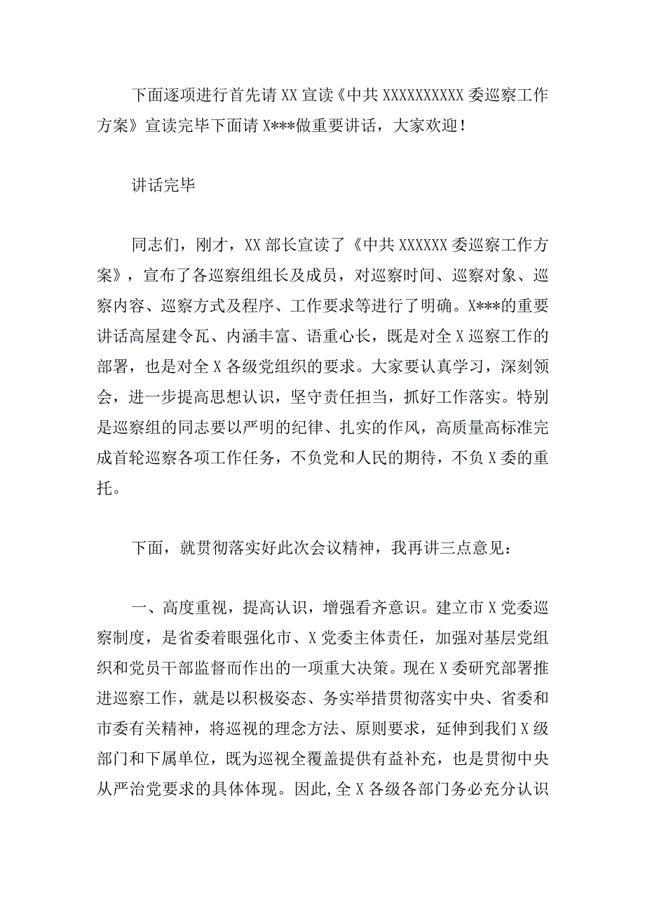 巡察工作动员部署会议主持词三篇.docx_第2页