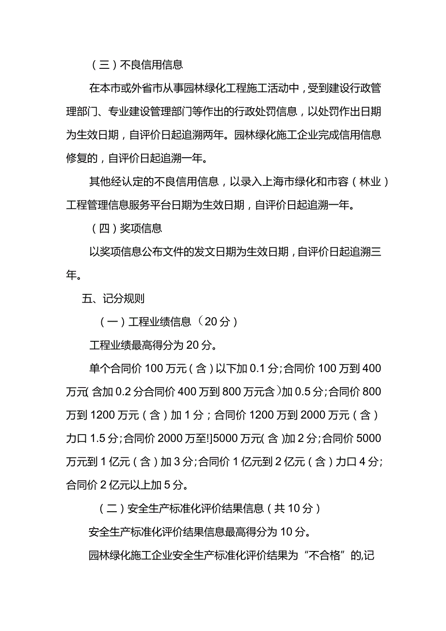 在沪园林绿化施工企业信用评价标准（2024版）.docx_第2页