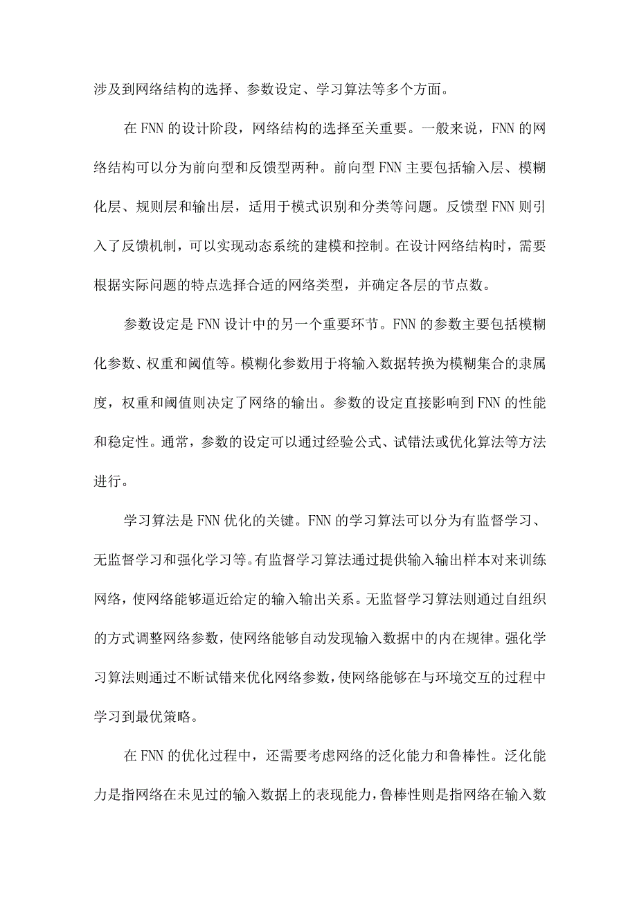 模糊神经网络的研究及应用.docx_第3页