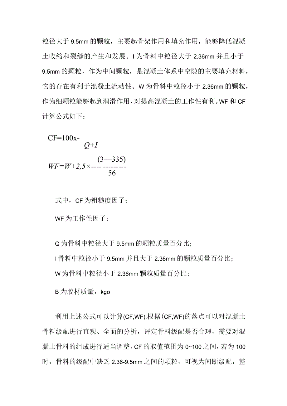 说说混凝土骨料级配的判定方法.docx_第3页