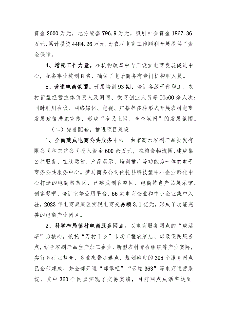 2024年县电子商务进农村项目建设情况汇报.docx_第2页