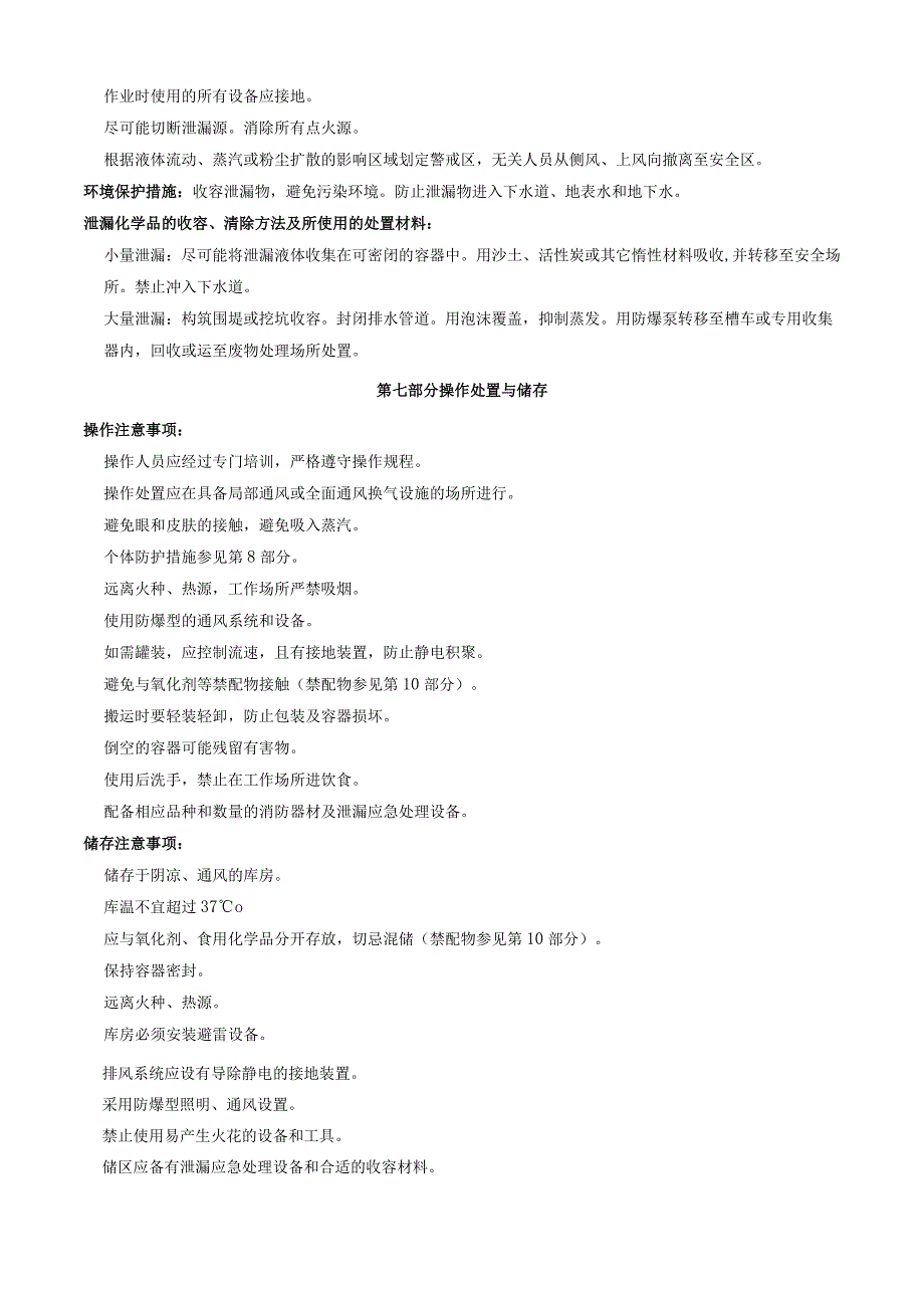 4,5-二氟-2-甲氧基苯甲腈-安全技术说明书MSDS.docx_第3页