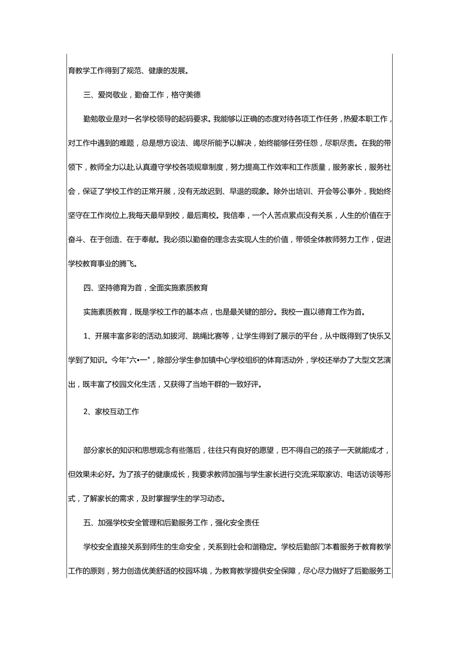 2024年小学校长个人述职报告年度-大文斗范文网手机端.docx_第2页