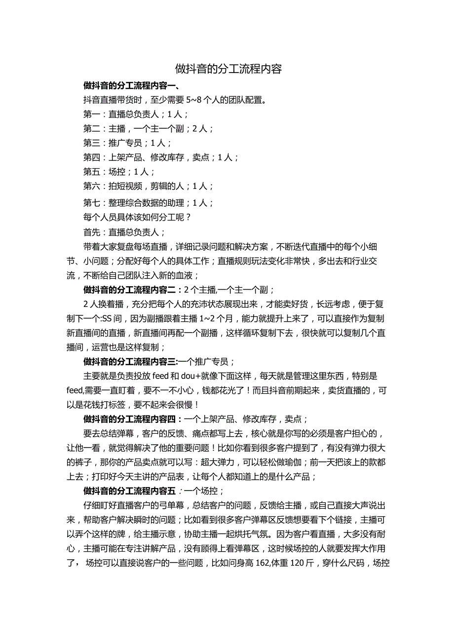 做抖音的分工流程内容.docx_第1页