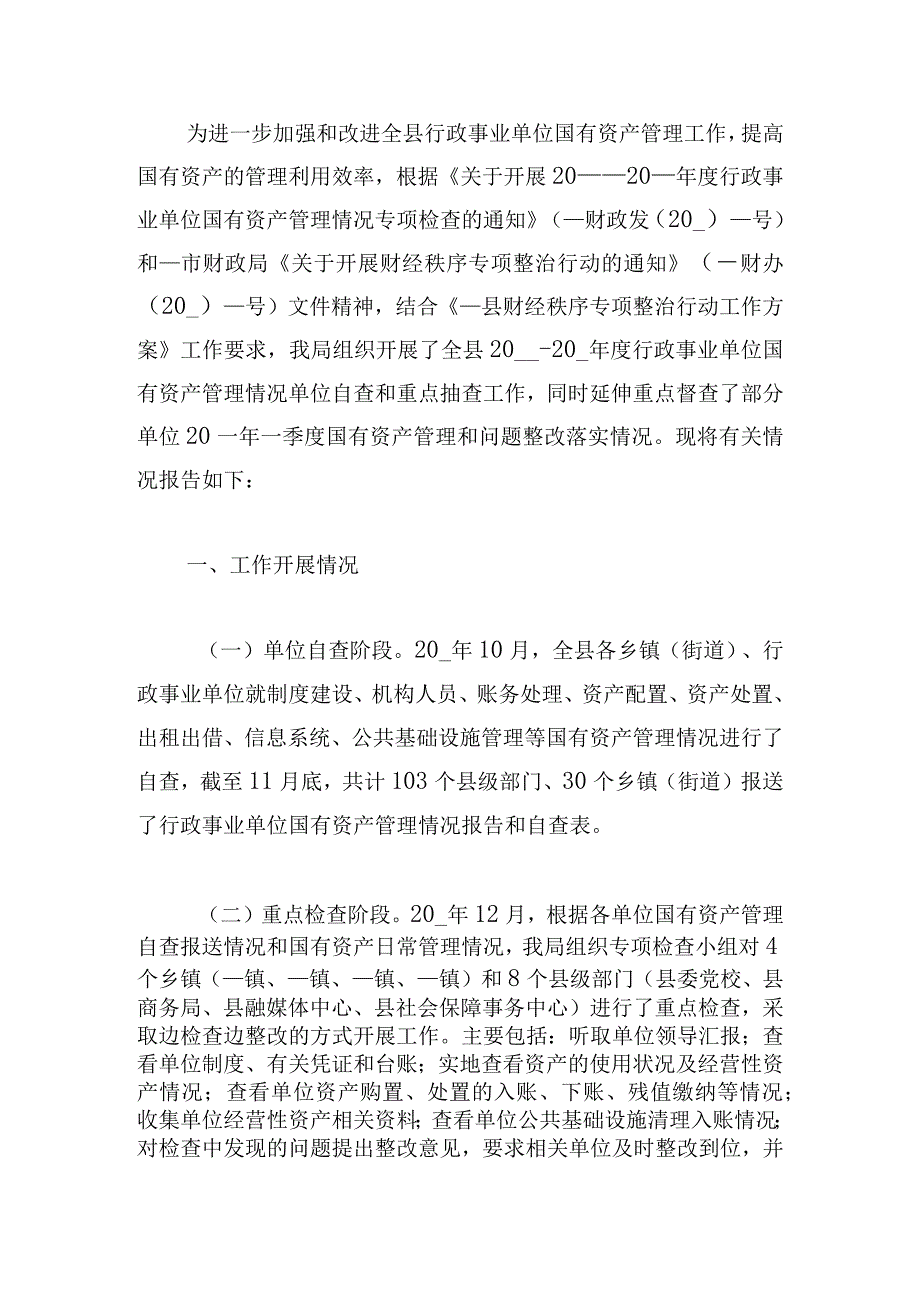 财经秩序专项整治行动自查自纠工作报告五篇.docx_第3页