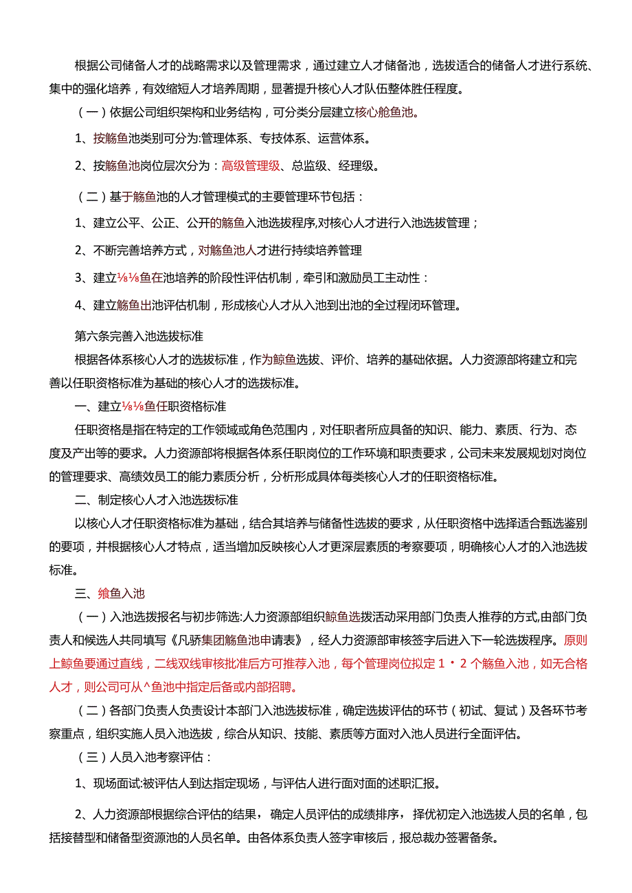 凡骄集团人才池管理平台规定.docx_第2页