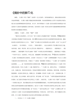 《九歌》中的巫祭文化.docx