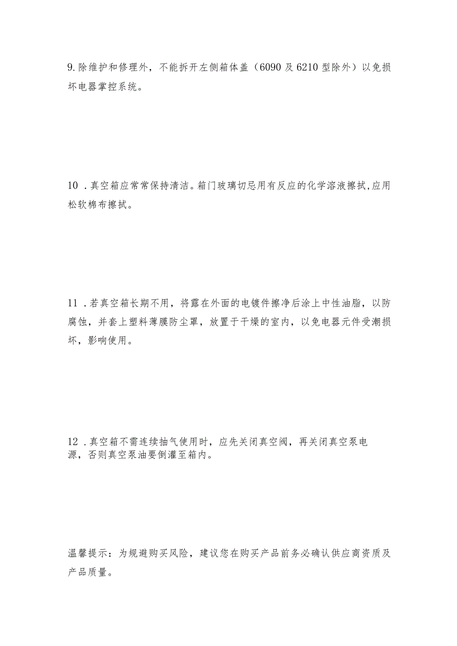 真空干燥箱使用注意事项干燥箱技术指标.docx_第2页