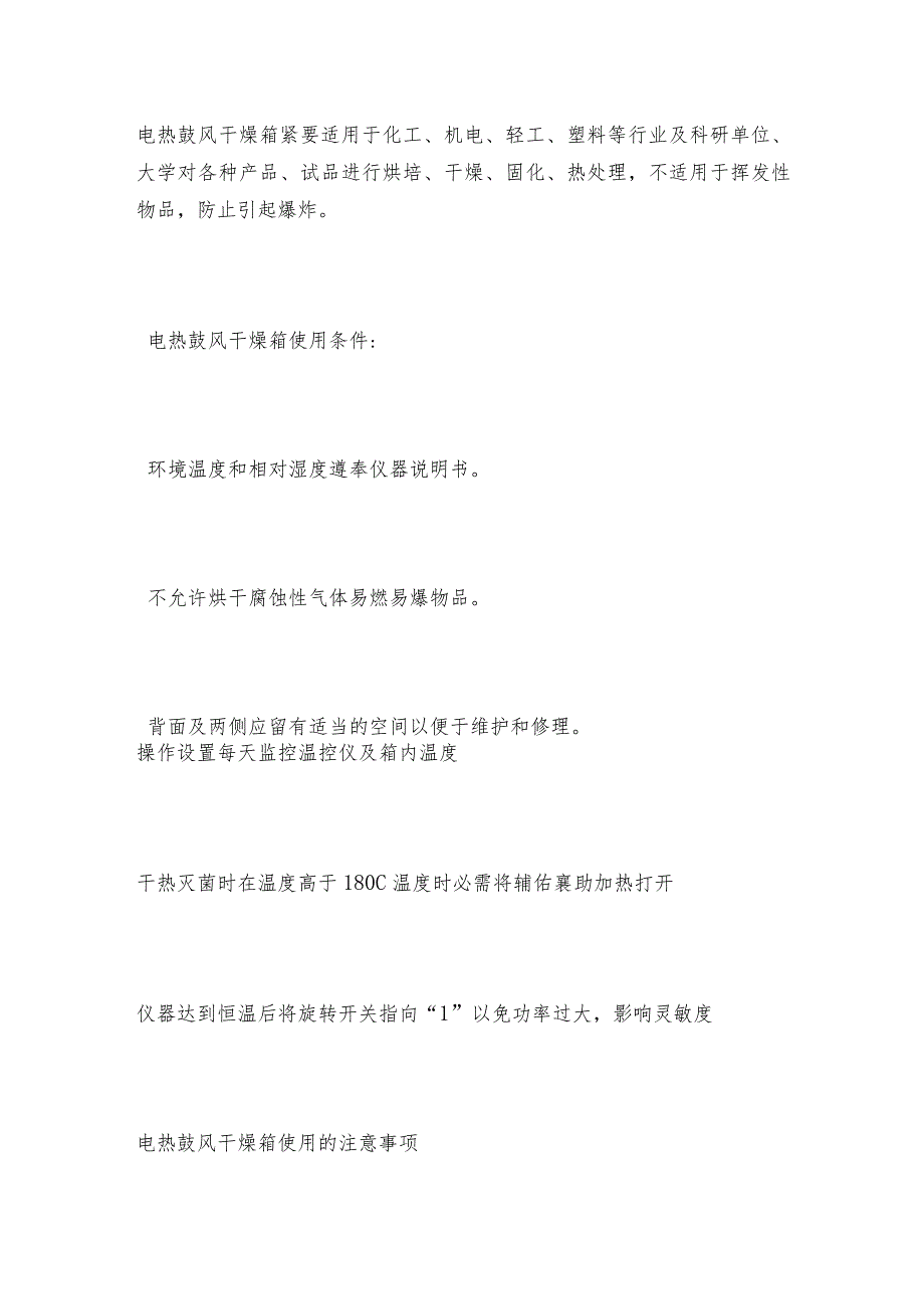 真空干燥箱使用注意事项干燥箱技术指标.docx_第3页