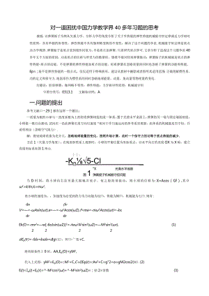 对一道困扰中国力学教学界40多年习题的思考.docx