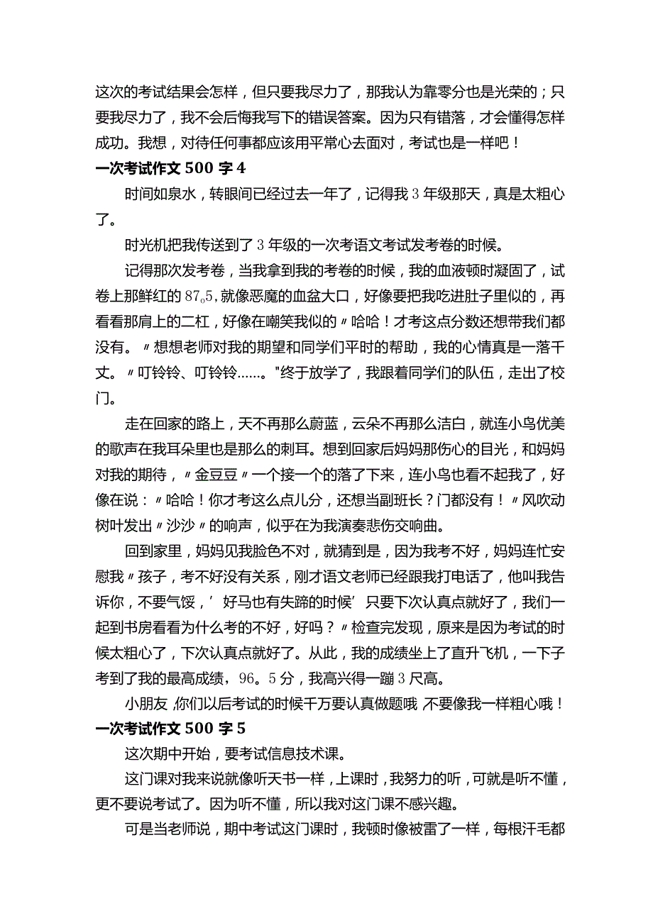 一次考试作文500字.docx_第3页