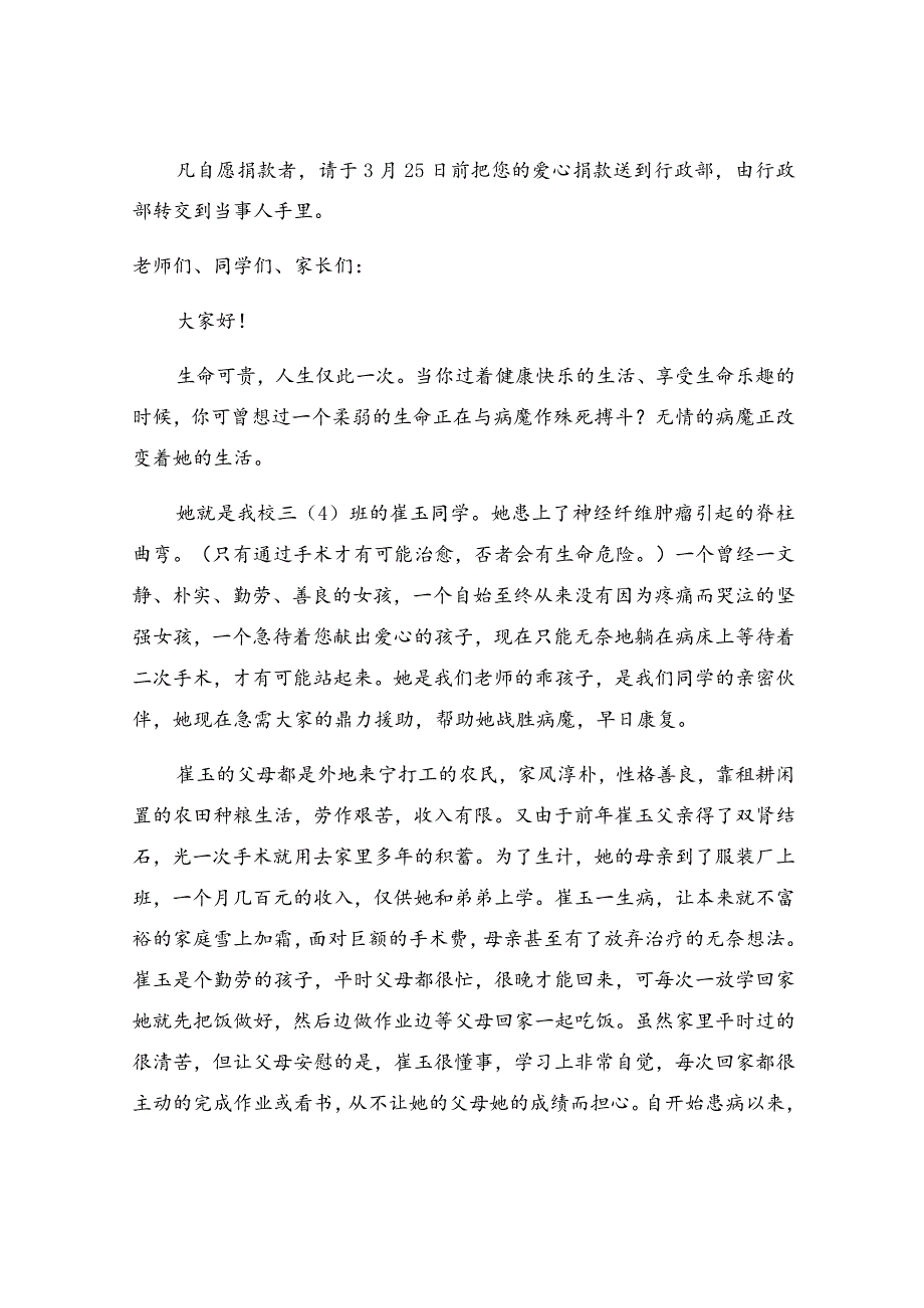 重病捐款倡议书精选.docx_第2页