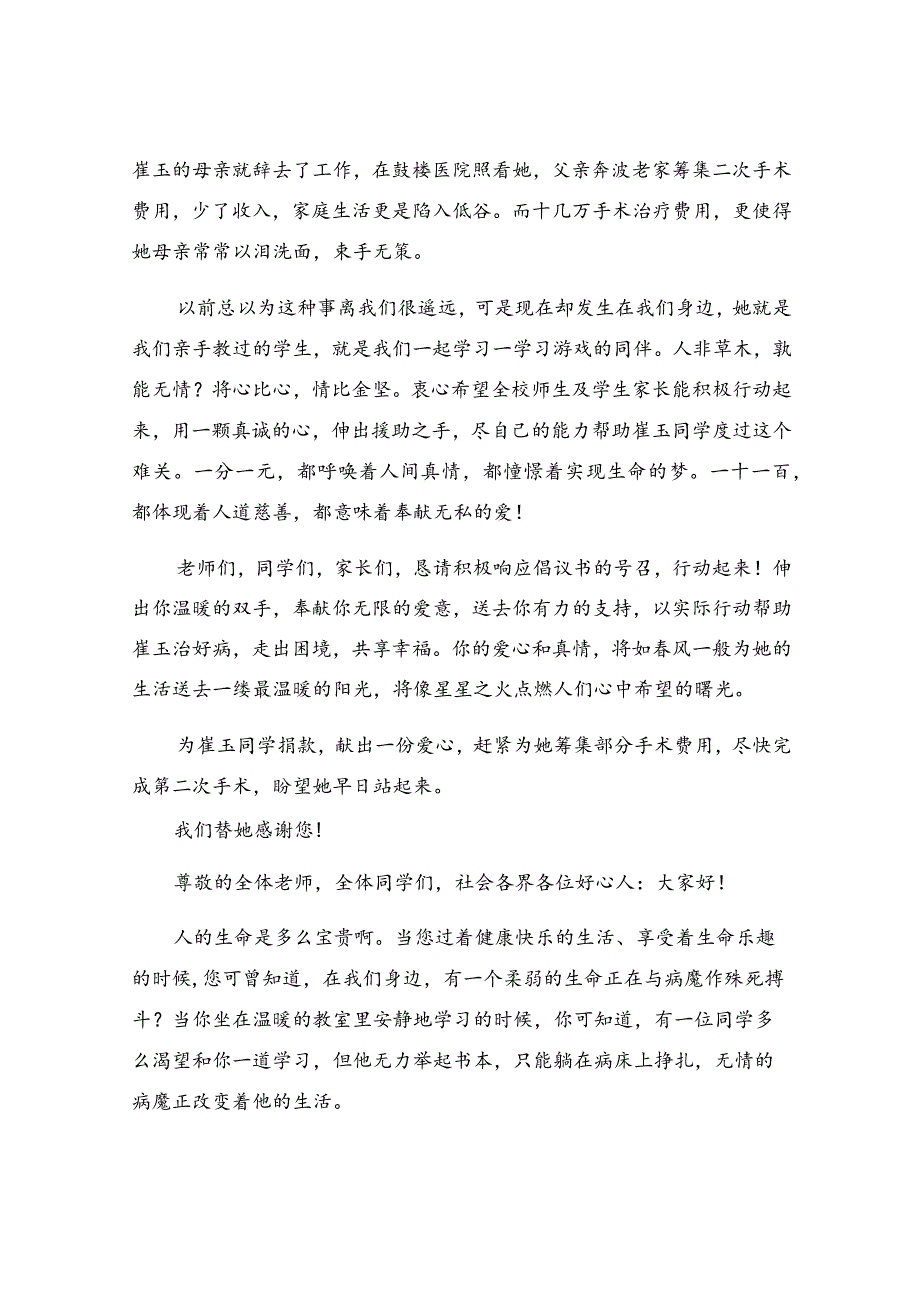 重病捐款倡议书精选.docx_第3页