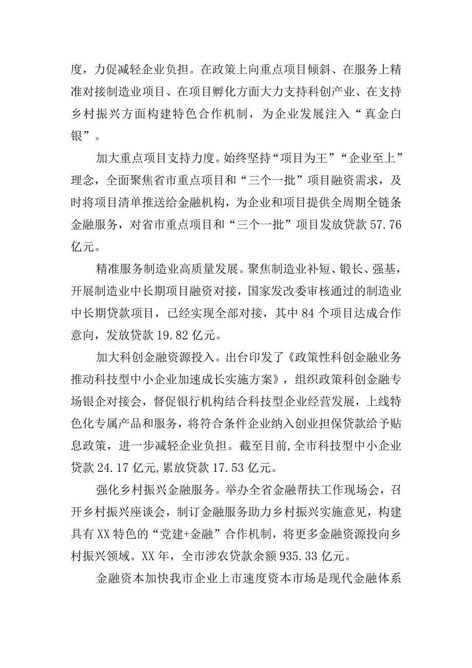 全市金融系统赋能经济高质量发展工作综述.docx_第3页