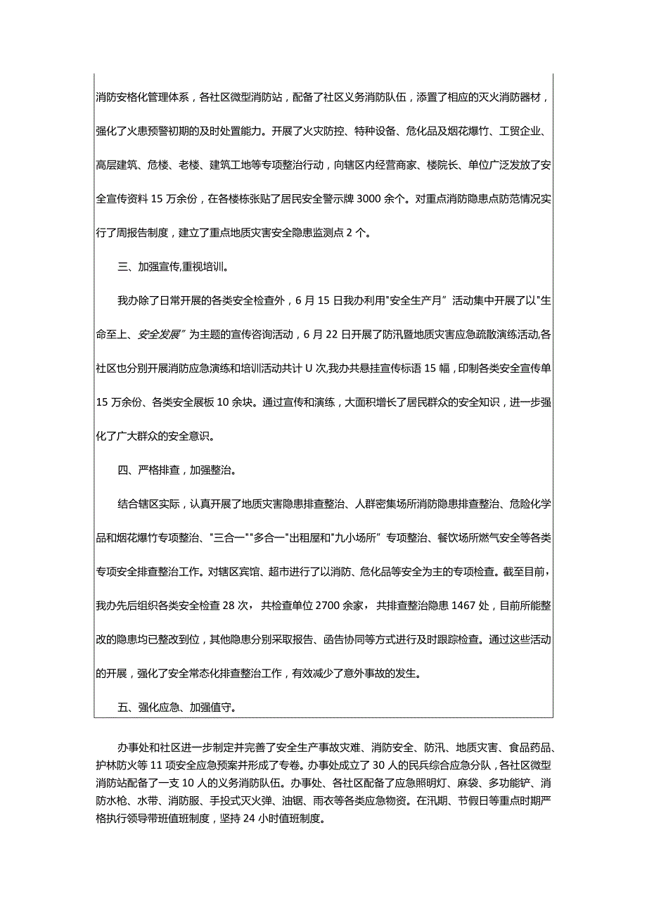 2024年国企工作总结范文-大文斗范文网手机端.docx_第2页