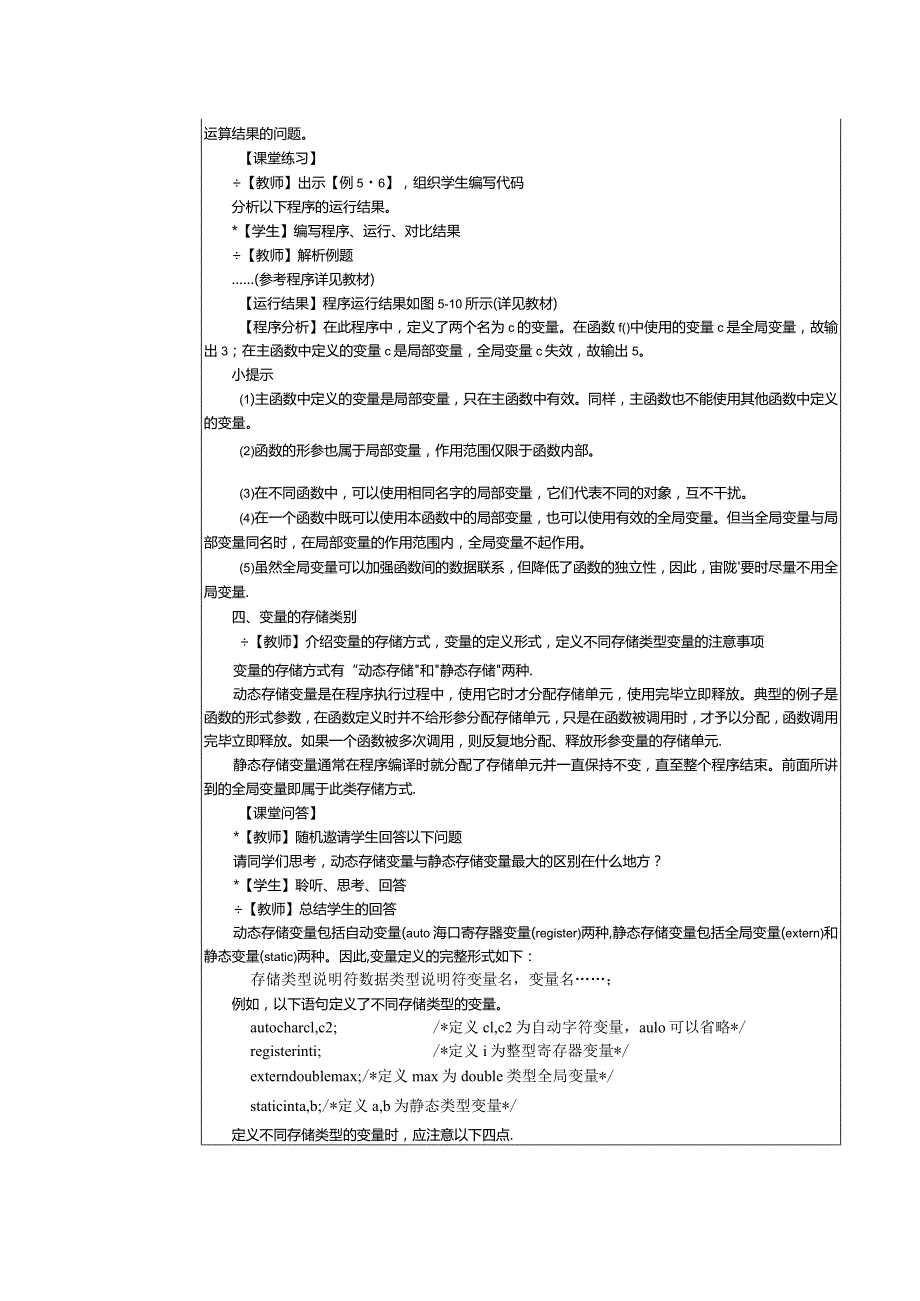 中职《C语言程序设计》教案第10课输出100以内的素数.docx_第3页