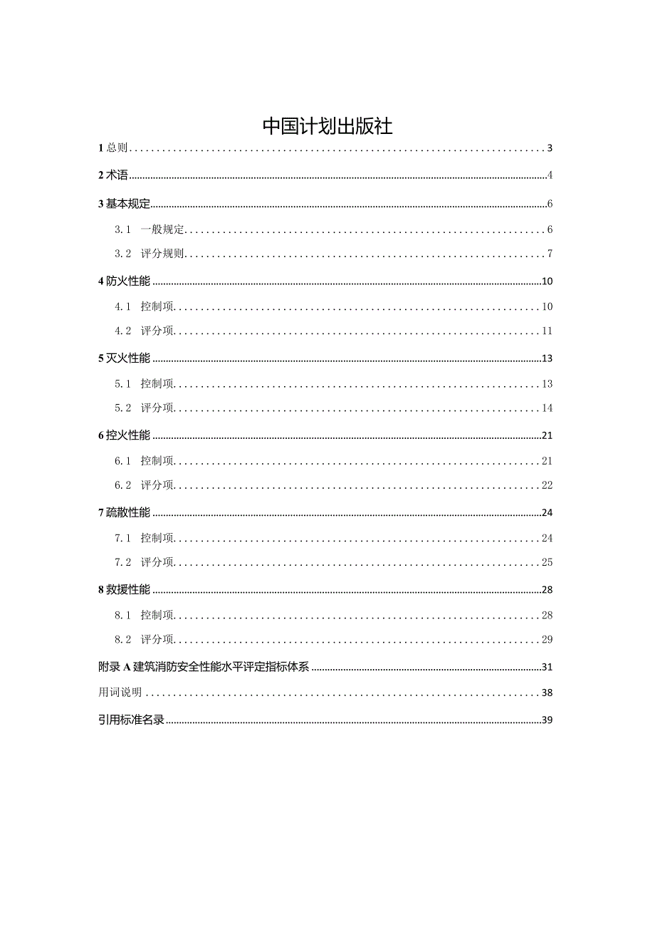 《既有建筑改造性能化防火技术规程》.docx_第2页