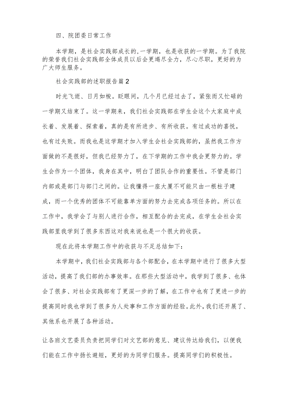 社会实践部的述职报告6篇.docx_第2页