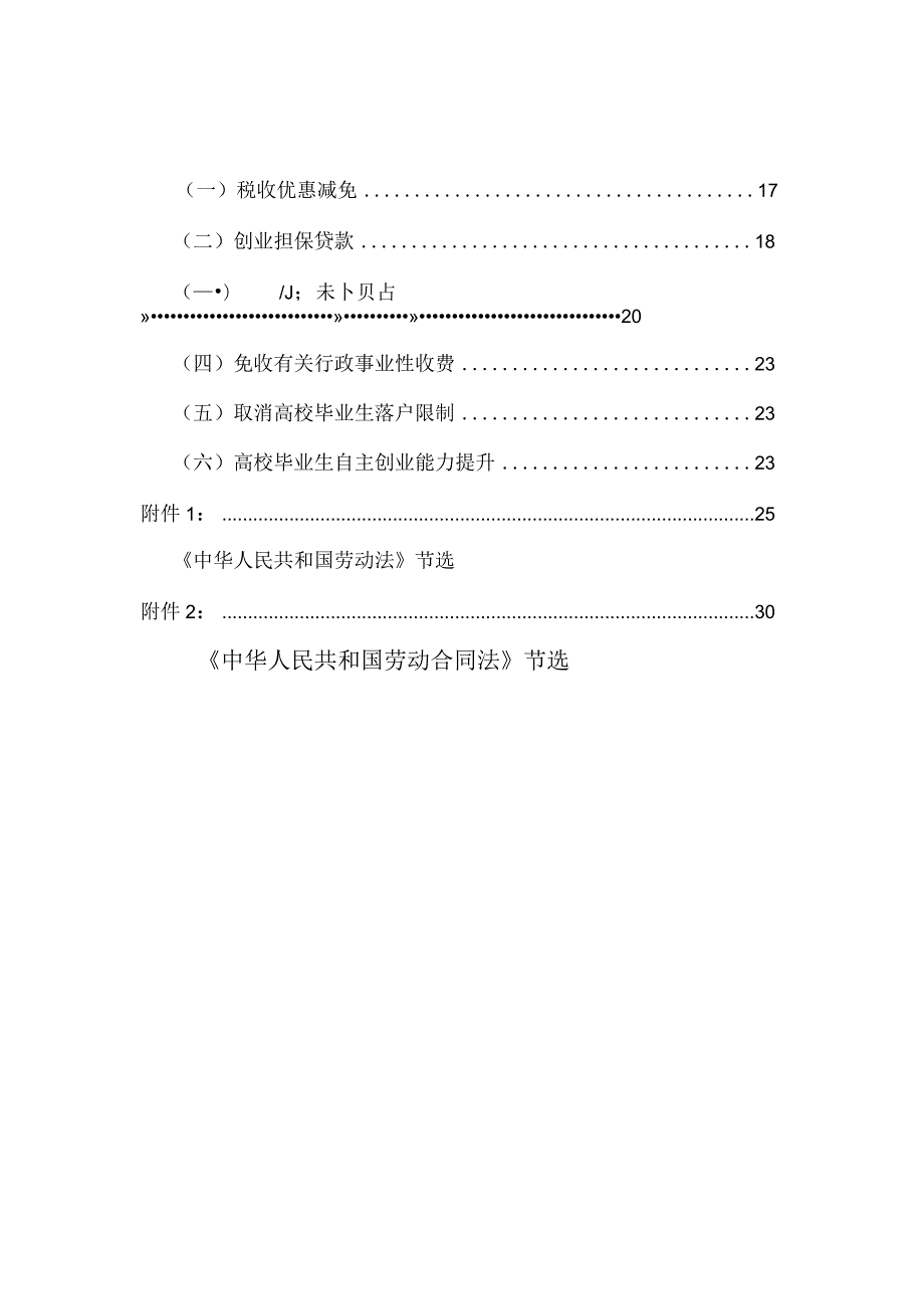 郑州西亚斯学院毕业生就业创业指导手册.docx_第2页
