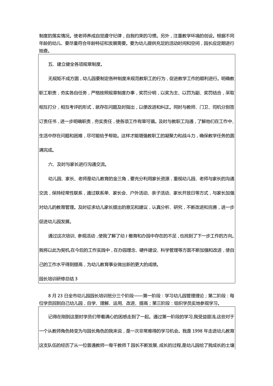 2024年园长培训研修总结（新编专题）.docx_第3页