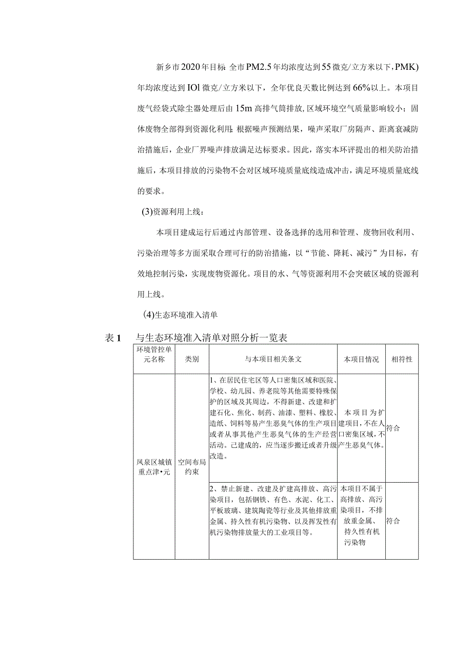 锂电池极片回收处理项目环评可研资料环境影响.docx_第2页